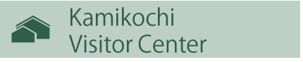 Kamikochi Visitor Center
