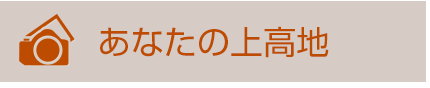 あなたの上高地