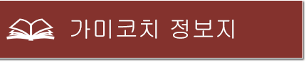 가미코치 정보지